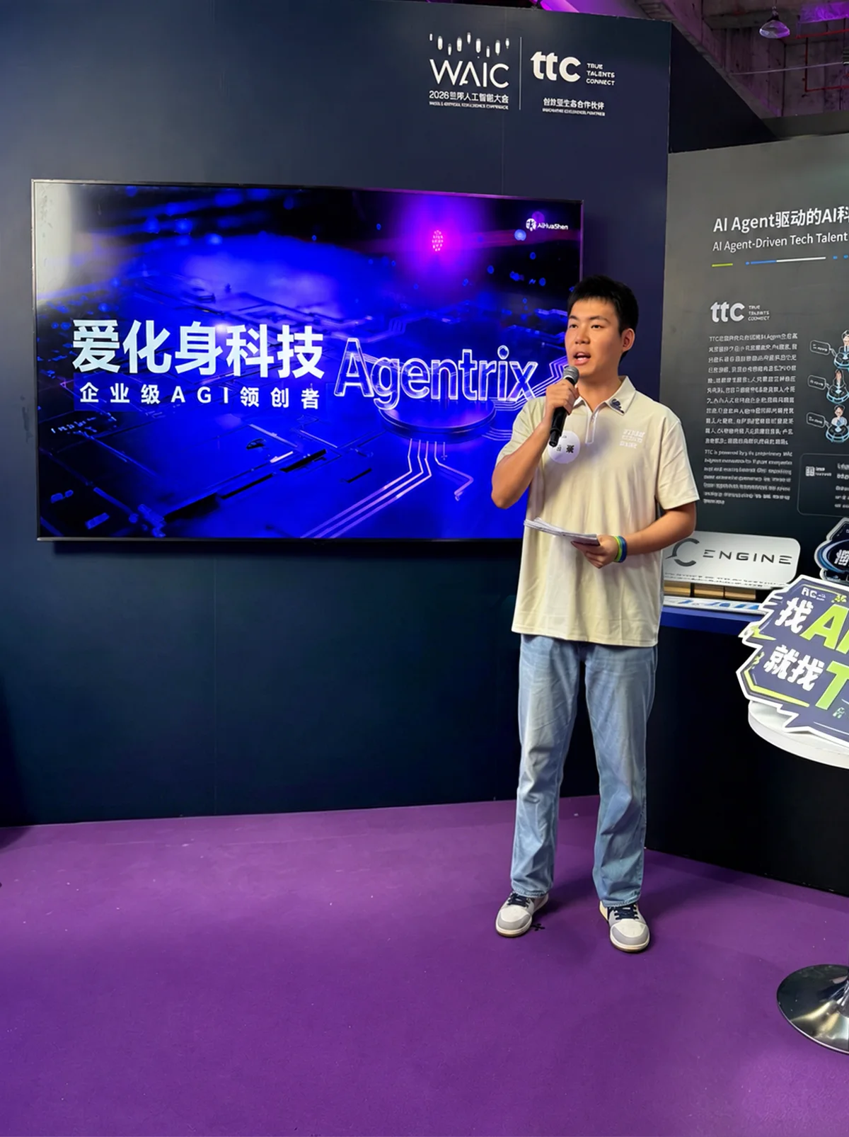 爱化身科技 WAIC 2026 展位现场讲解 Agentrix 企业级AGI